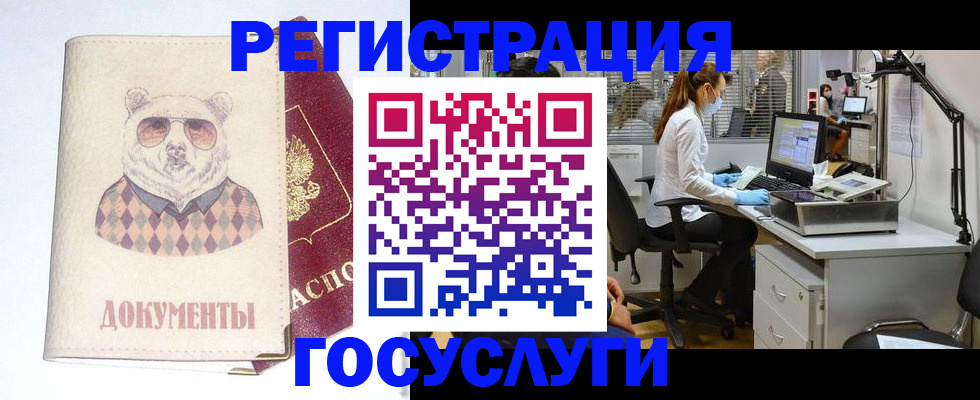 временная прописка в Шелехове