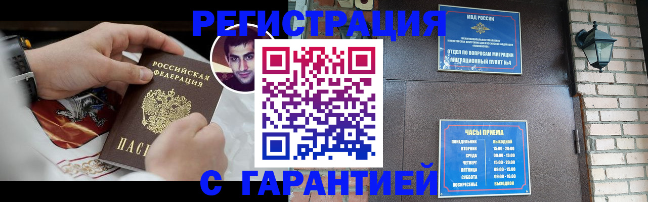 прописка регистрация в Шелехове