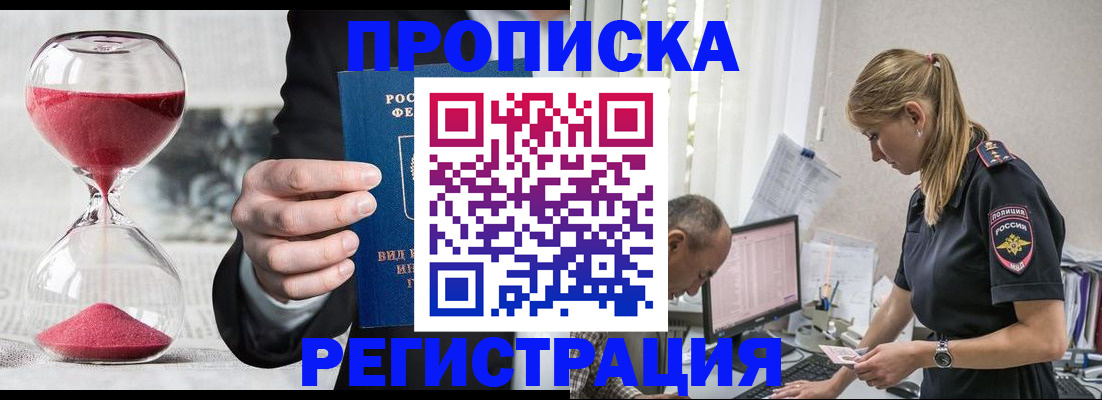 временная регистрация 2025 в Шелехове