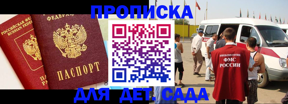 прописка для военкомата в Шелехове