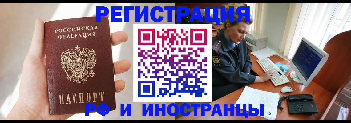 прописка 2025 в Шелехове