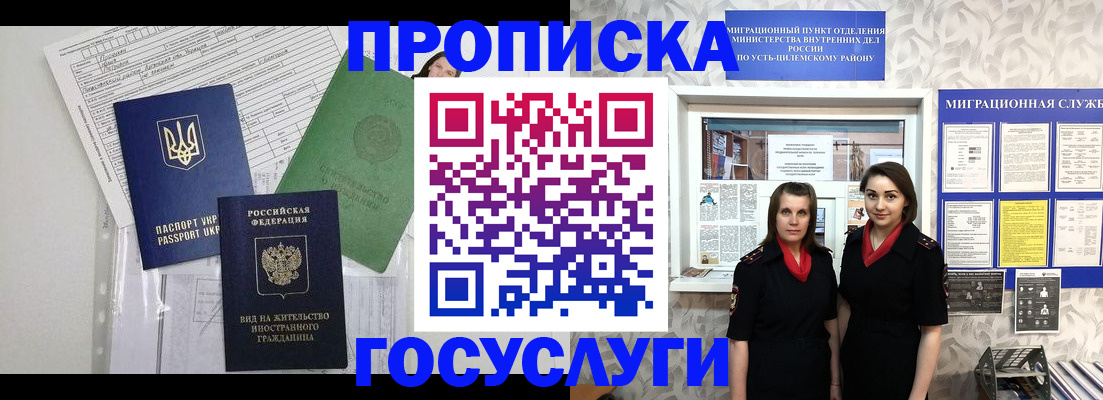 прописка для работы в Шелехове